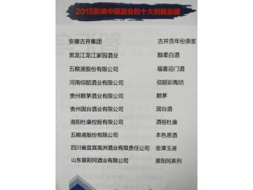 首屆中國酒業華商獎獲獎名單（二）