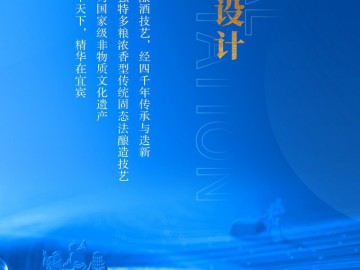 宜賓白酒產區標識LOGO和宜賓白酒產區宣傳廣告語全球征集公告