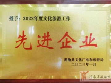 仰韶仙門山景區榮膺先進企業榮譽稱號！